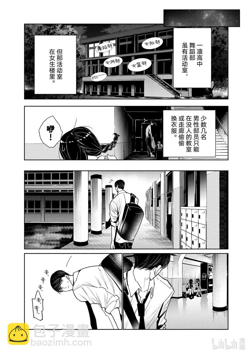 《绝妙舞步》5 编舞 第13页