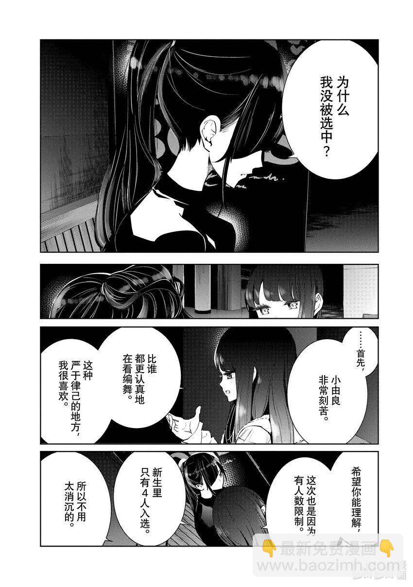 《绝妙舞步》5 编舞 第15页