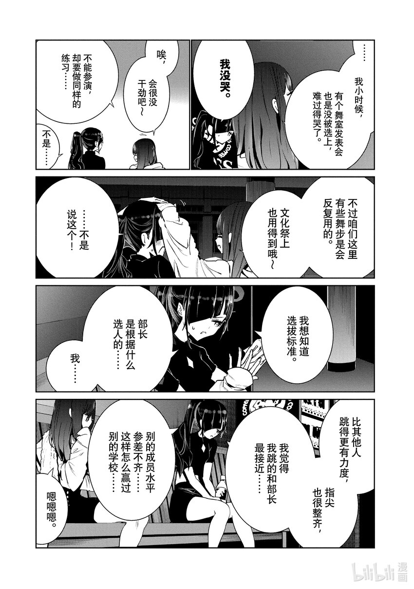 《绝妙舞步》5 编舞 第16页