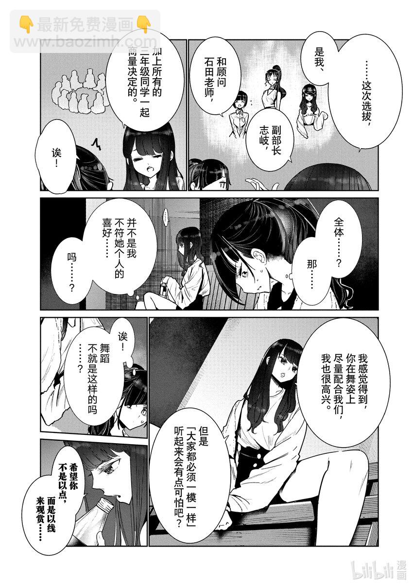 《绝妙舞步》5 编舞 第17页