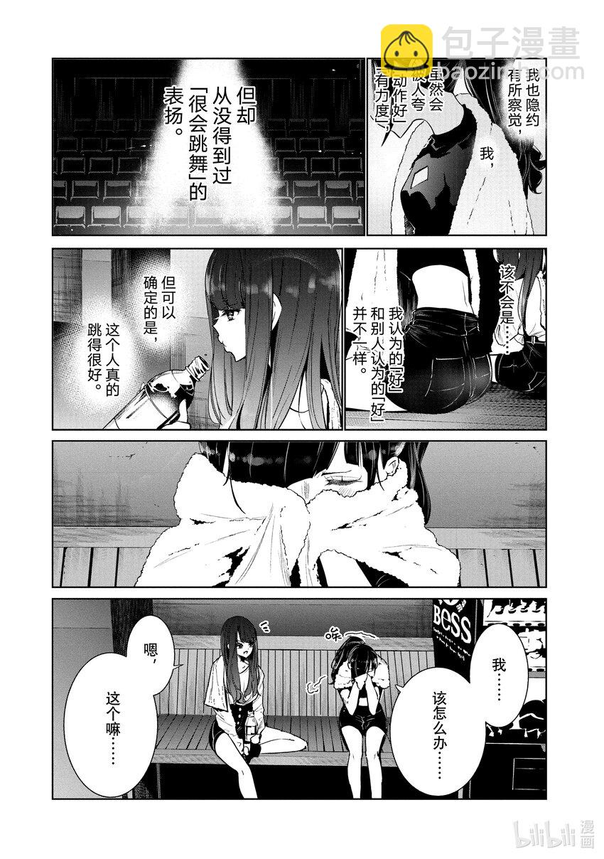 《绝妙舞步》5 编舞 第18页
