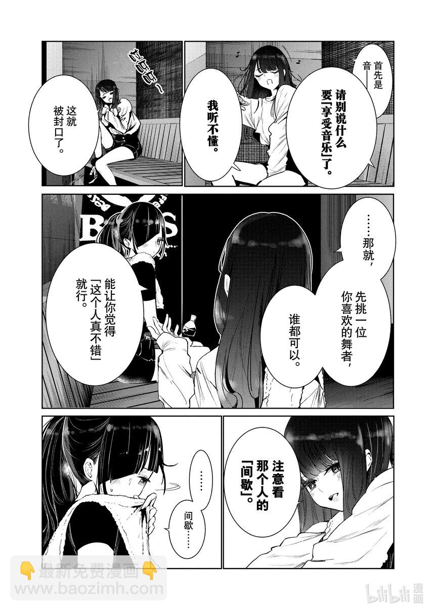 《绝妙舞步》5 编舞 第19页