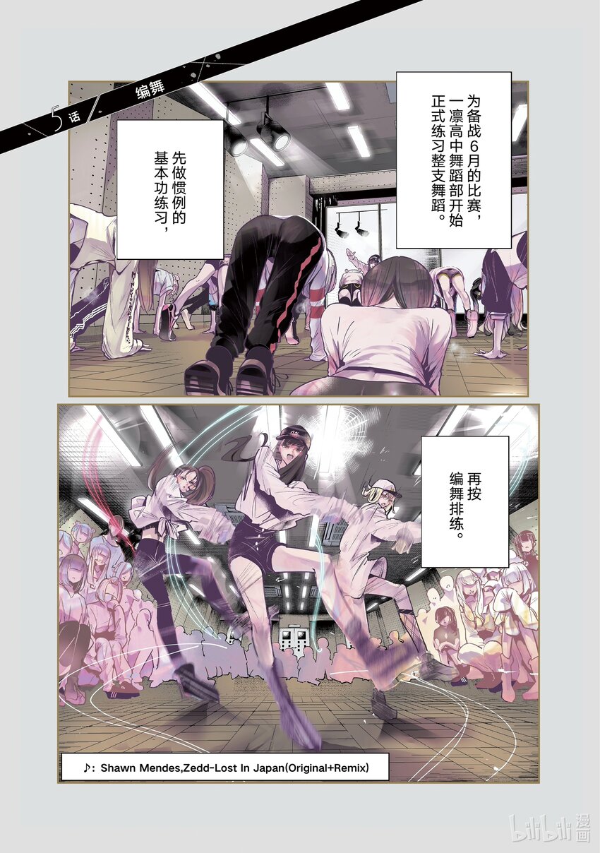 《绝妙舞步》5 编舞 第1页