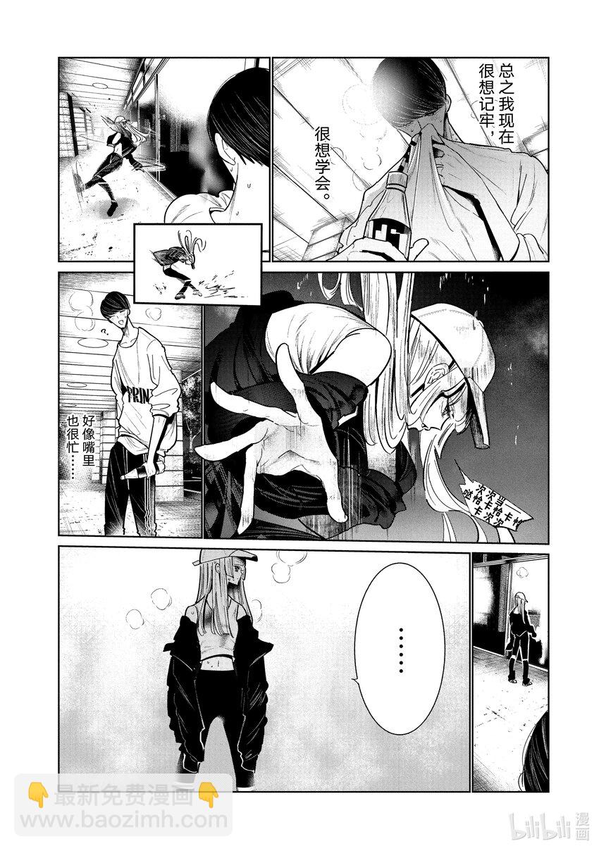 《绝妙舞步》5 编舞 第21页