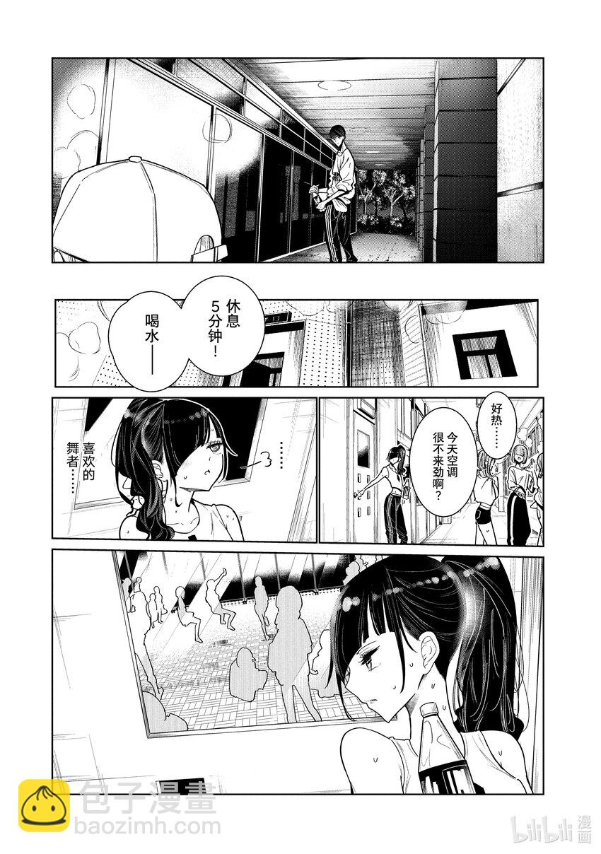 《绝妙舞步》5 编舞 第22页