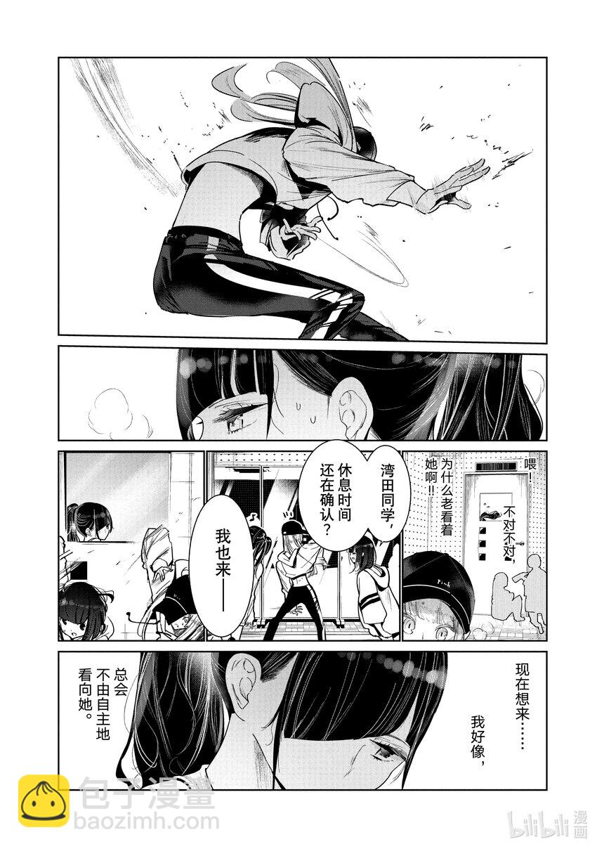 《绝妙舞步》5 编舞 第23页