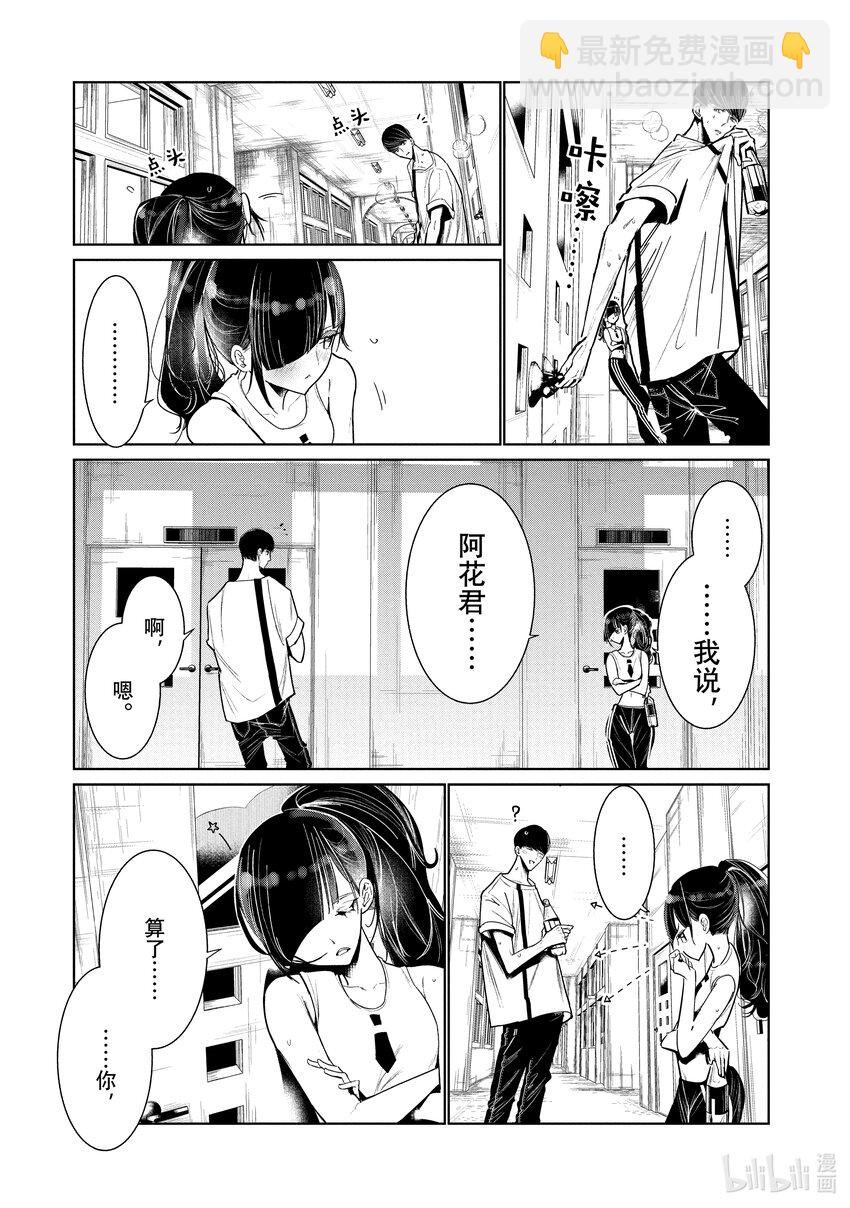 《绝妙舞步》5 编舞 第24页