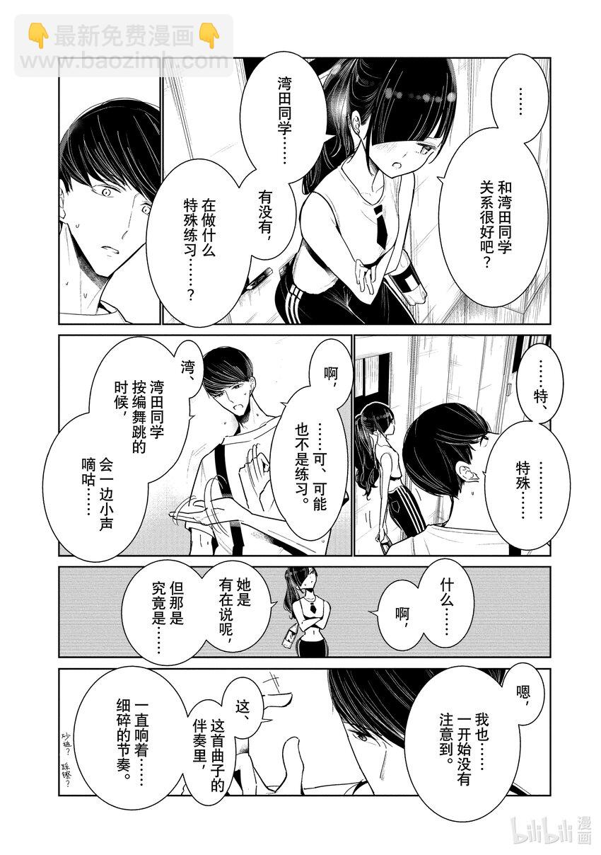 《绝妙舞步》5 编舞 第25页