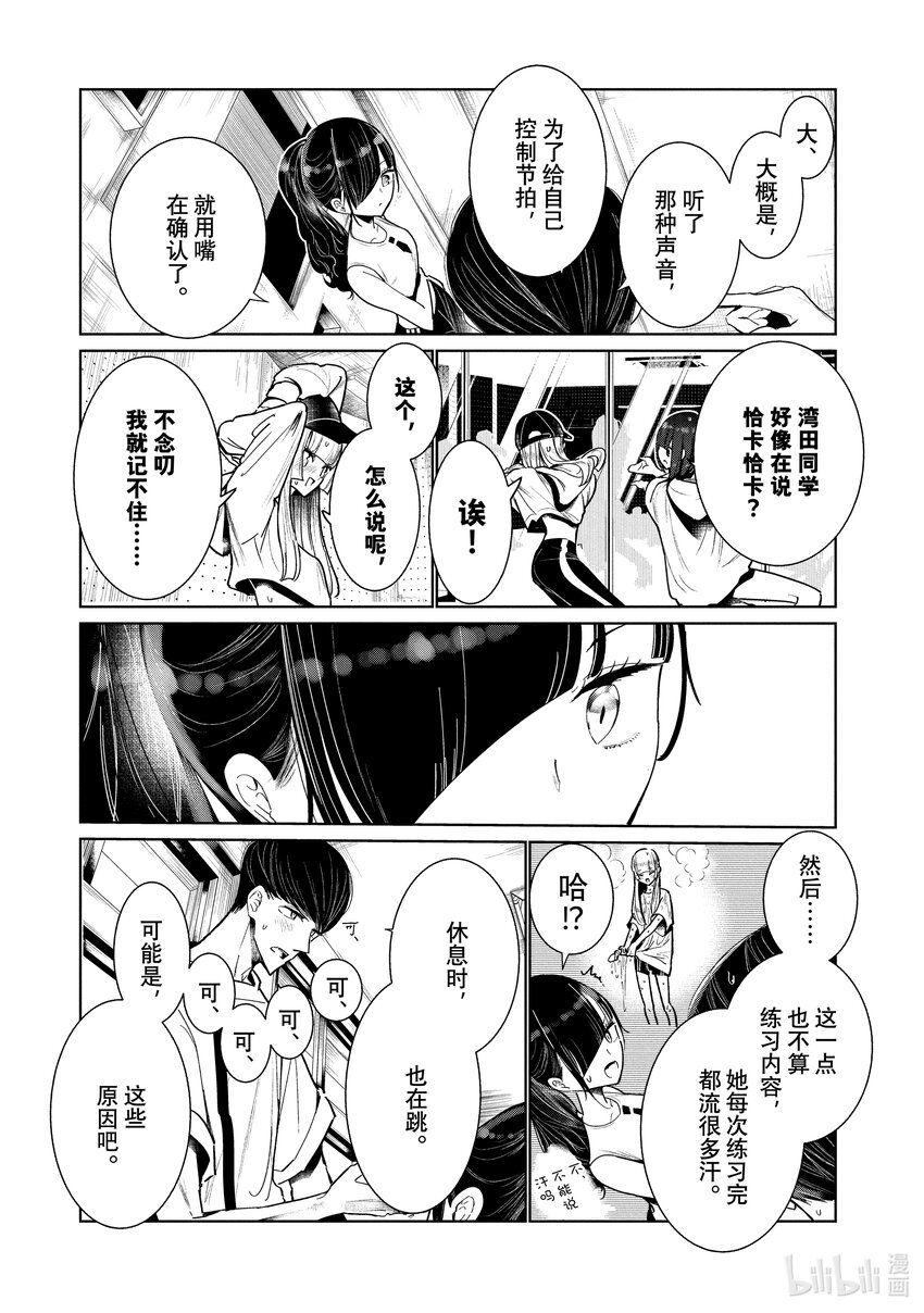 《绝妙舞步》5 编舞 第26页