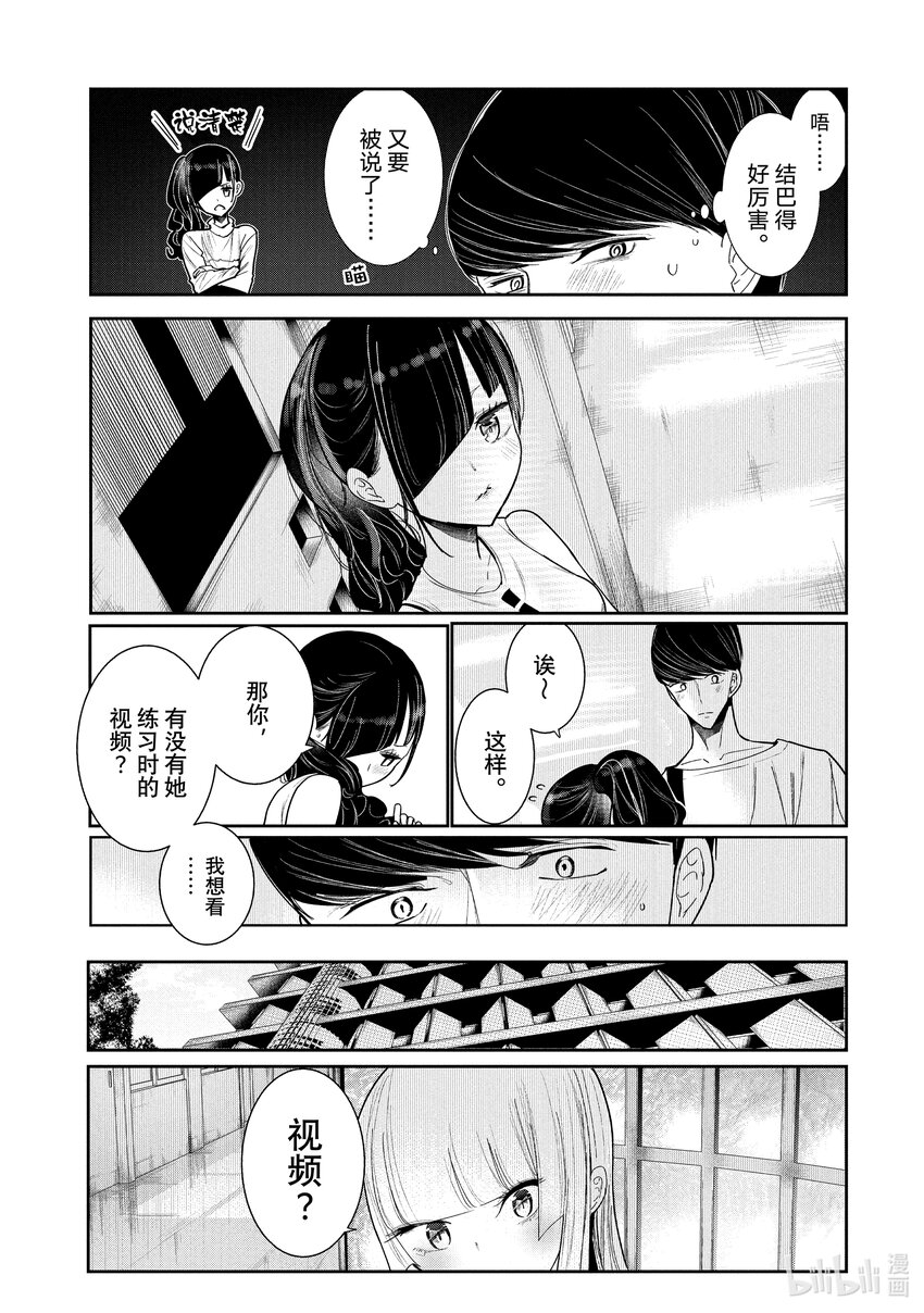 《绝妙舞步》5 编舞 第27页