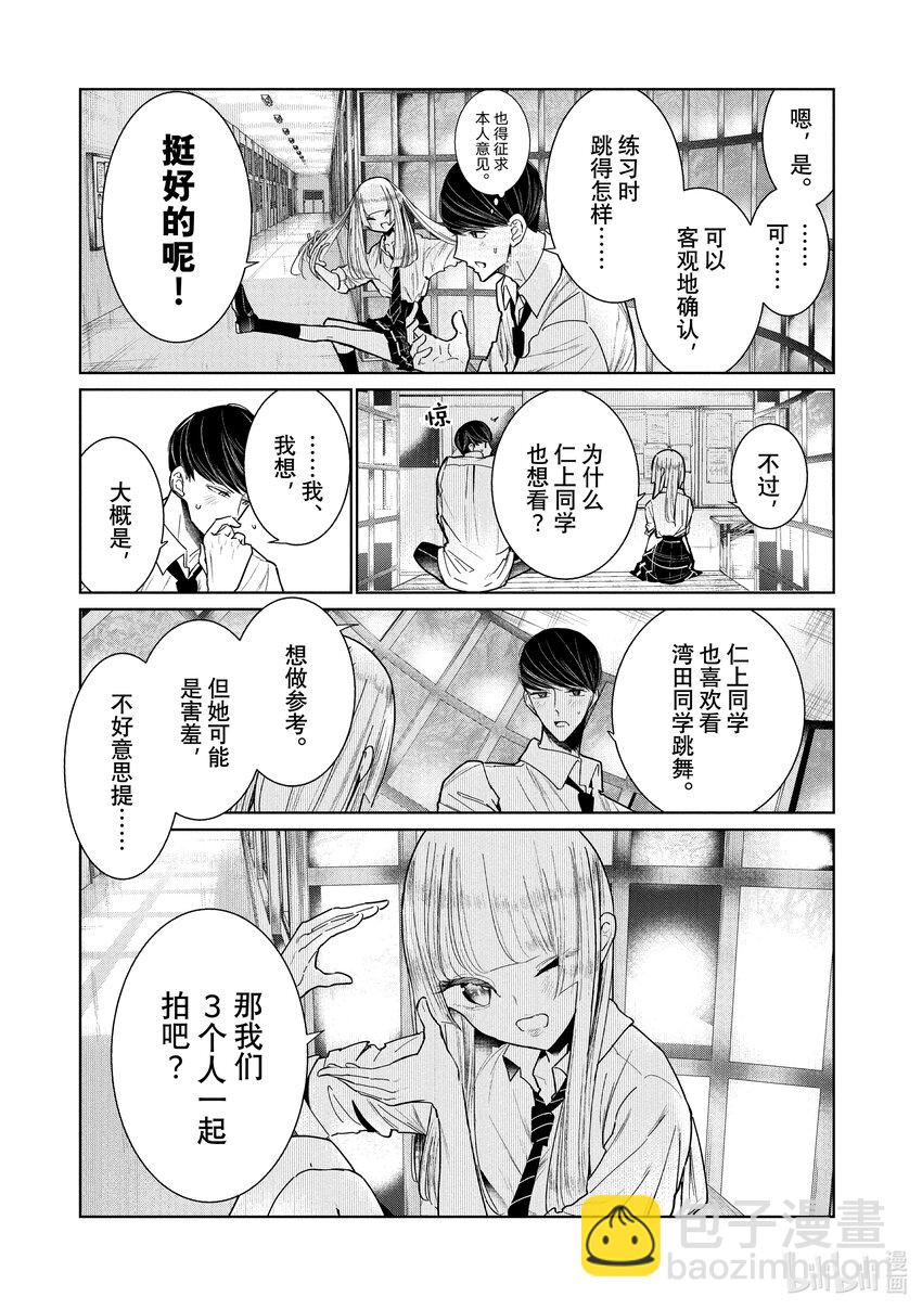 《绝妙舞步》5 编舞 第28页