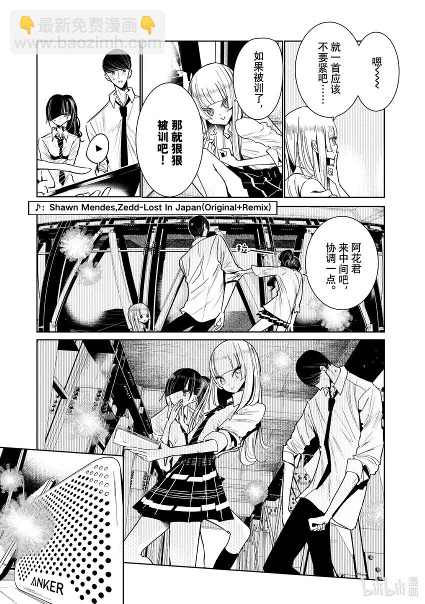 《绝妙舞步》5 编舞 第30页