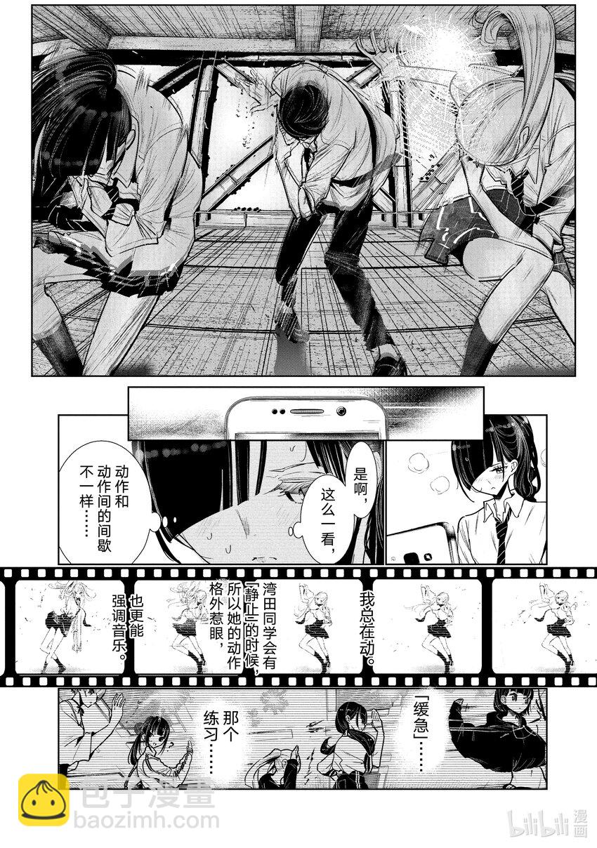 《绝妙舞步》5 编舞 第35页