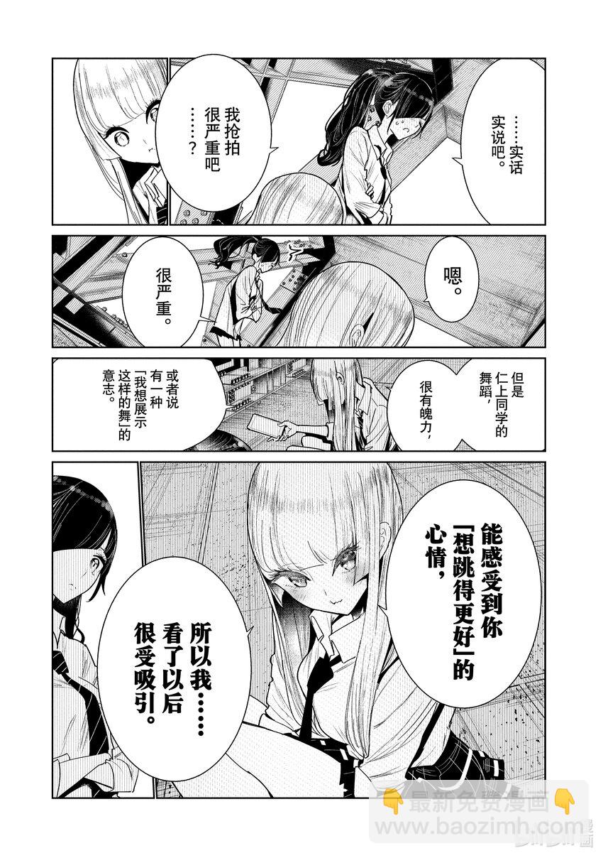 《绝妙舞步》5 编舞 第38页