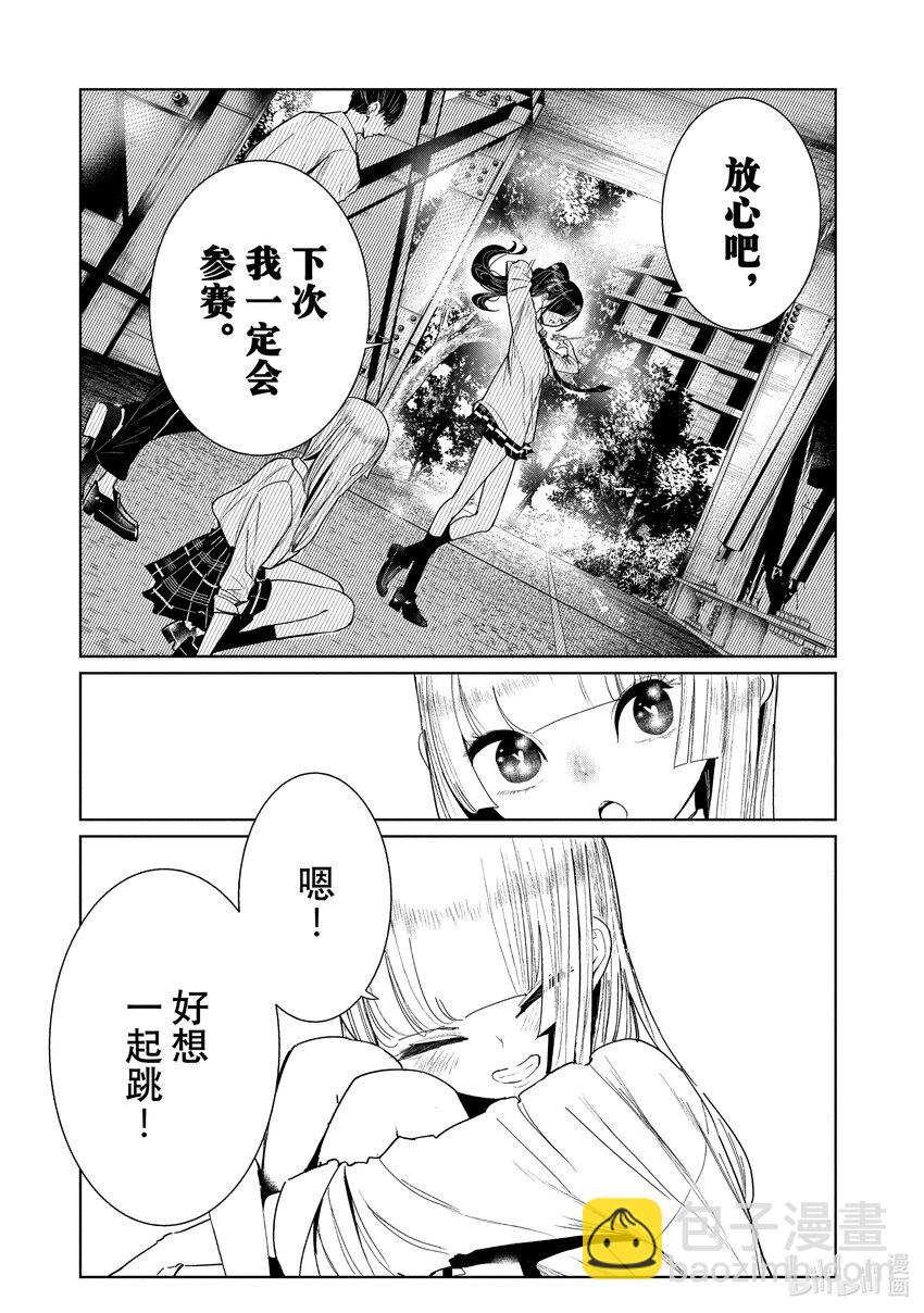 《绝妙舞步》5 编舞 第40页