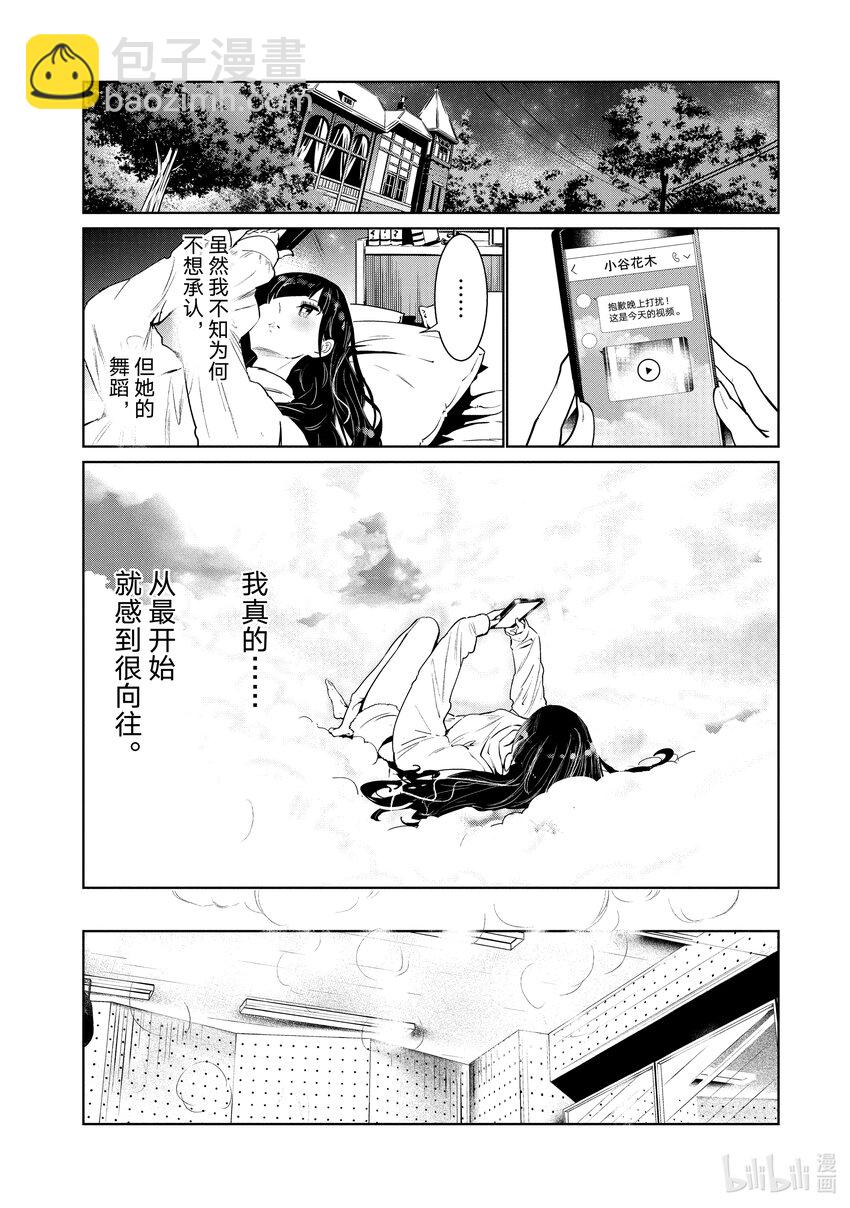 《绝妙舞步》5 编舞 第41页