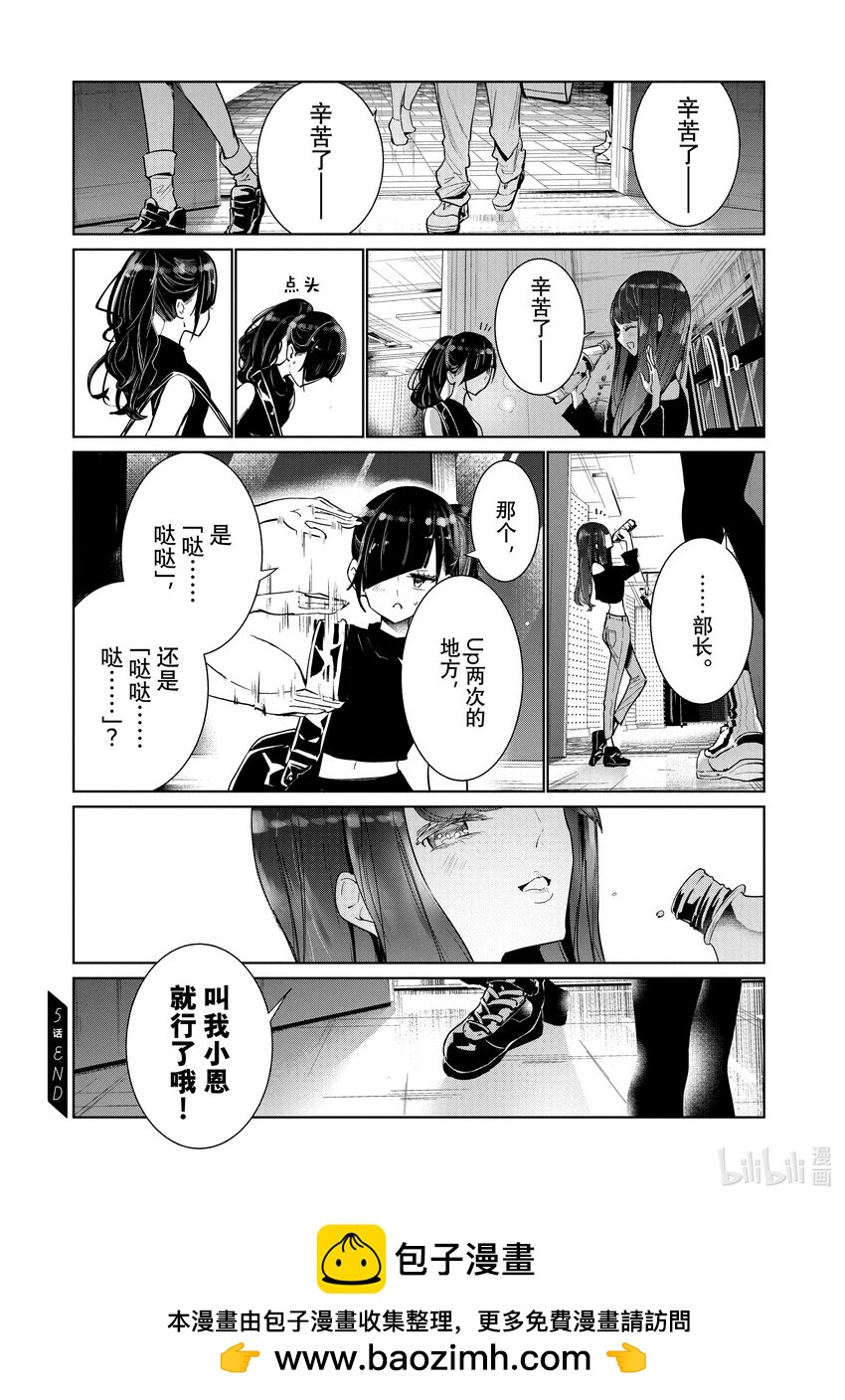 《绝妙舞步》5 编舞 第44页