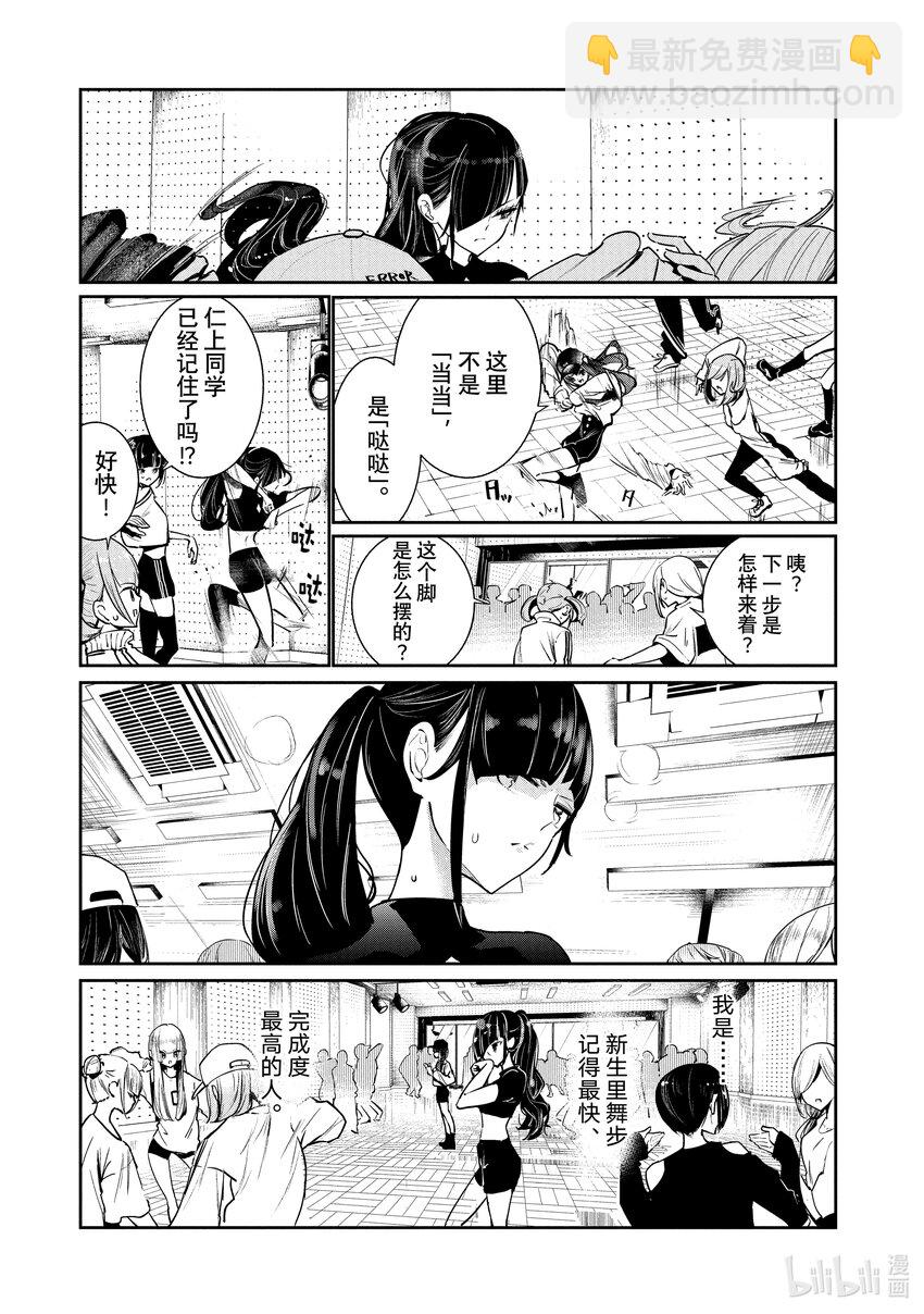 《绝妙舞步》5 编舞 第4页