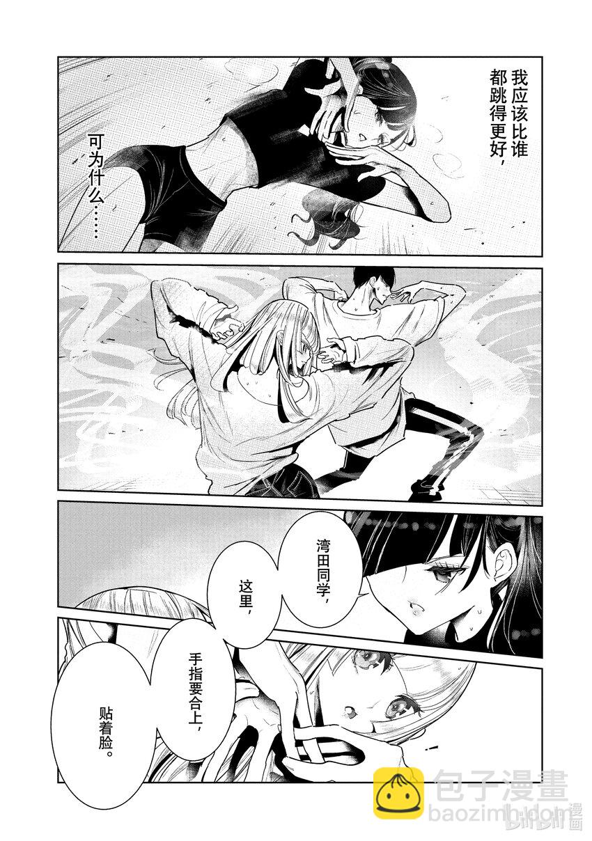 《绝妙舞步》5 编舞 第5页