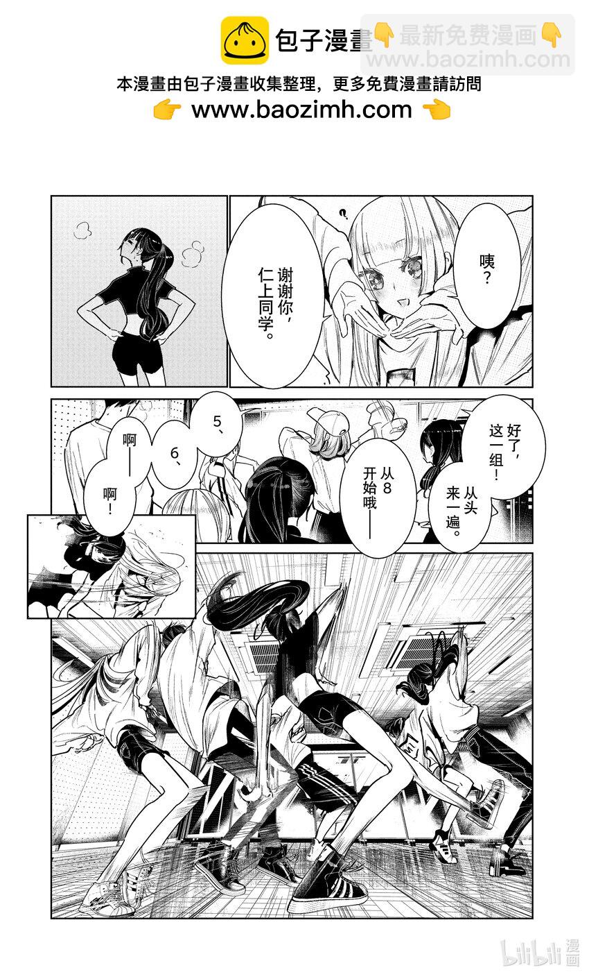 《绝妙舞步》5 编舞 第6页