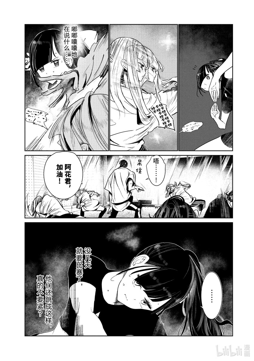 《绝妙舞步》5 编舞 第7页