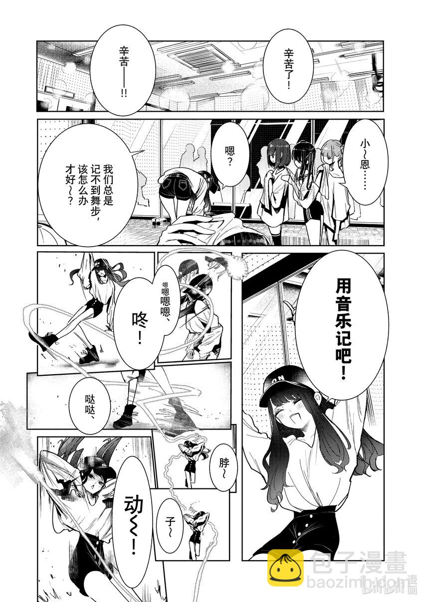 《绝妙舞步》5 编舞 第8页