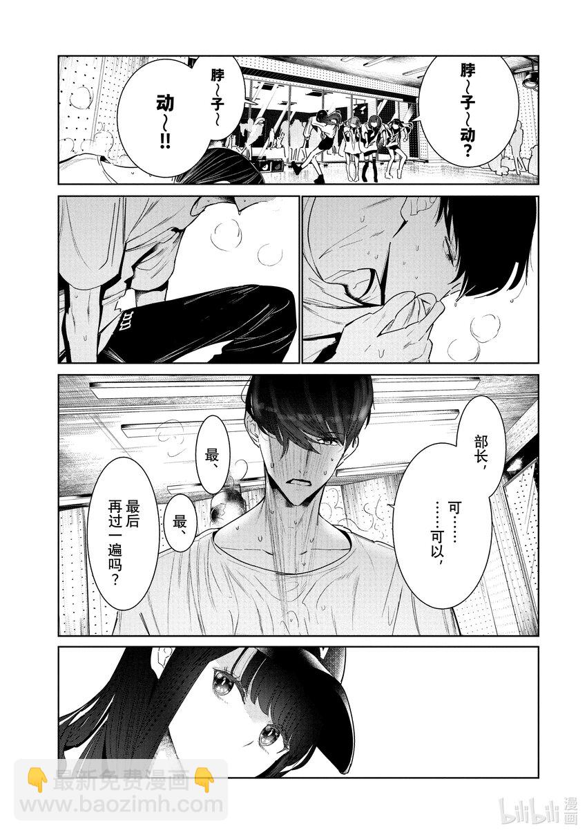 《绝妙舞步》5 编舞 第9页