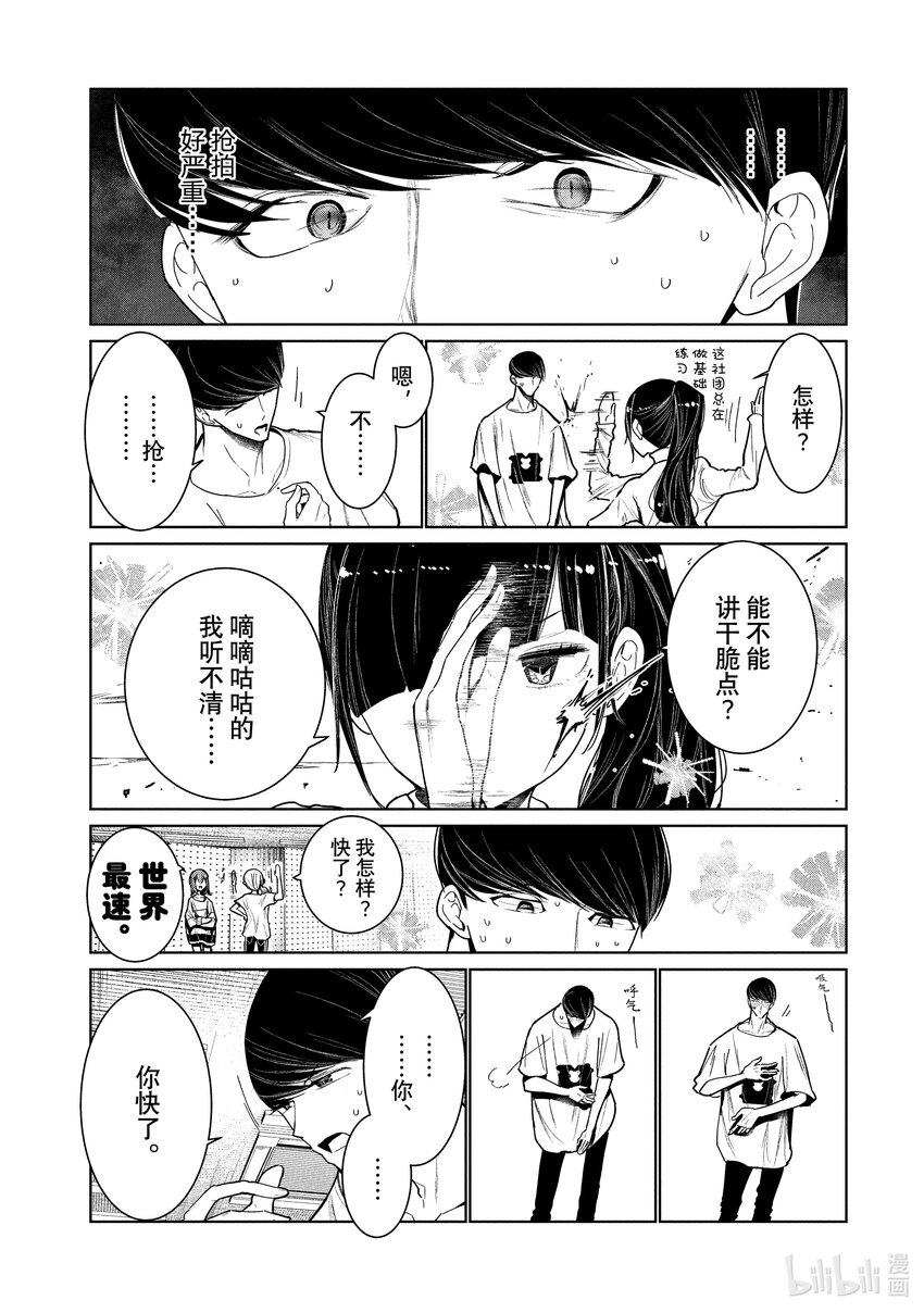 《绝妙舞步》4 拍后音 第11页
