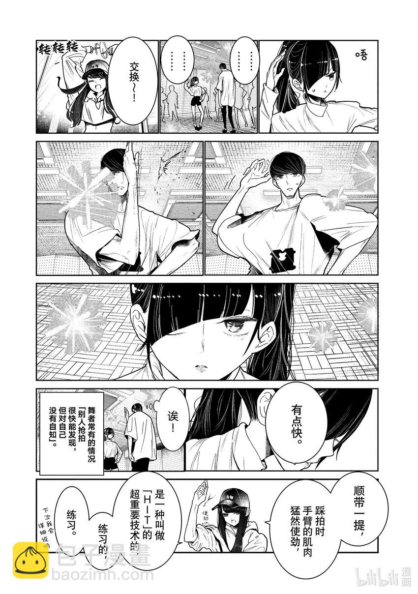 《绝妙舞步》4 拍后音 第12页