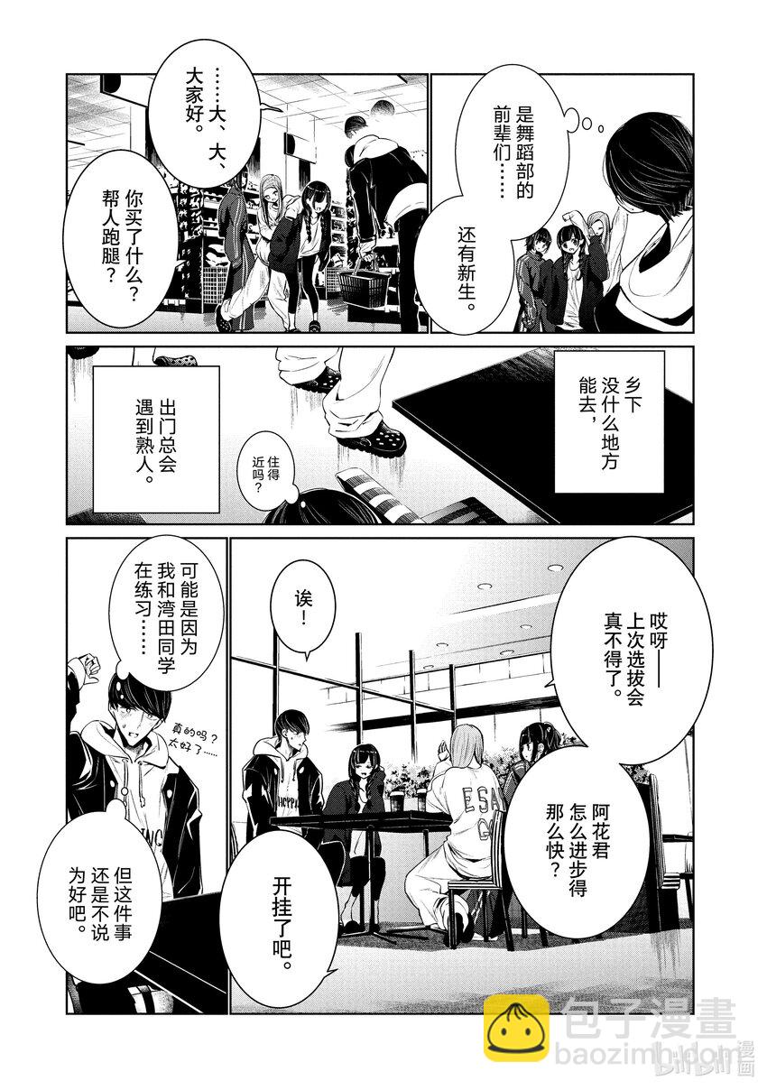 《绝妙舞步》4 拍后音 第14页