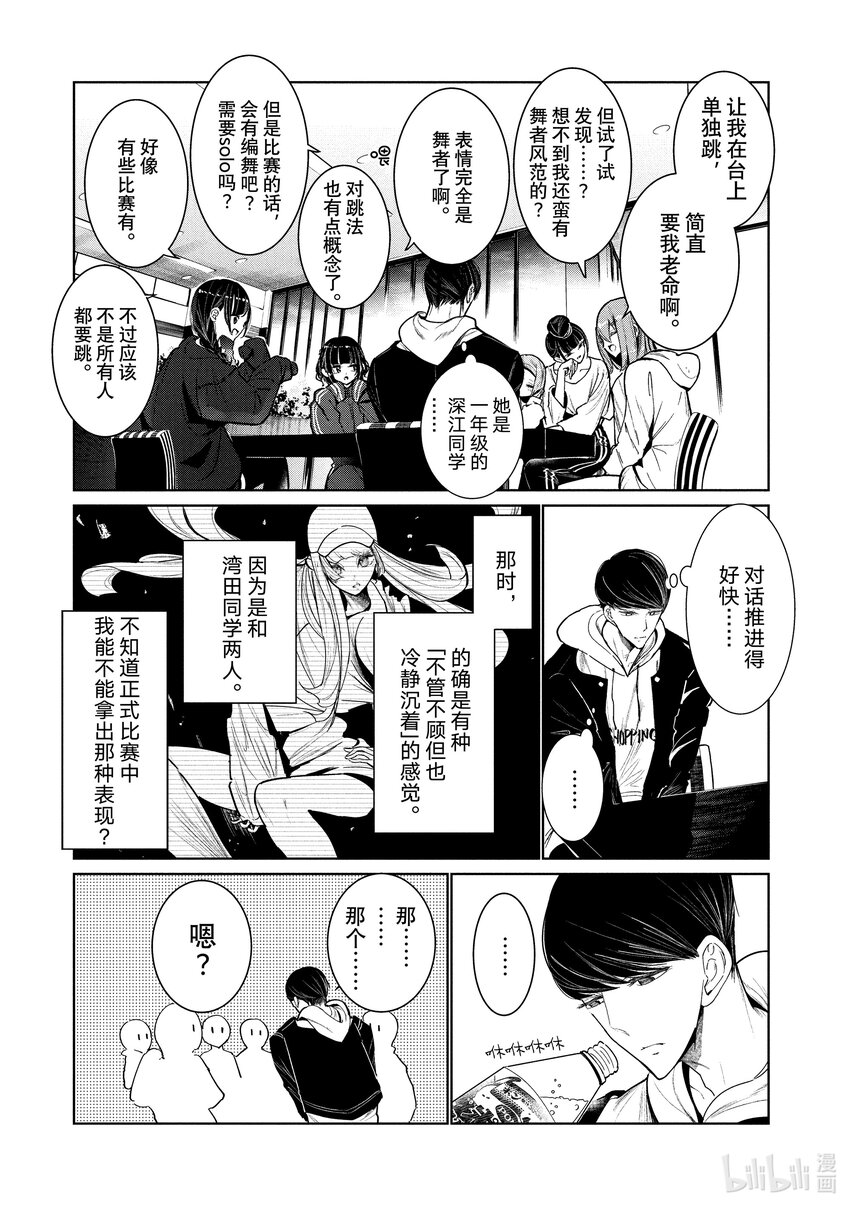 《绝妙舞步》4 拍后音 第16页
