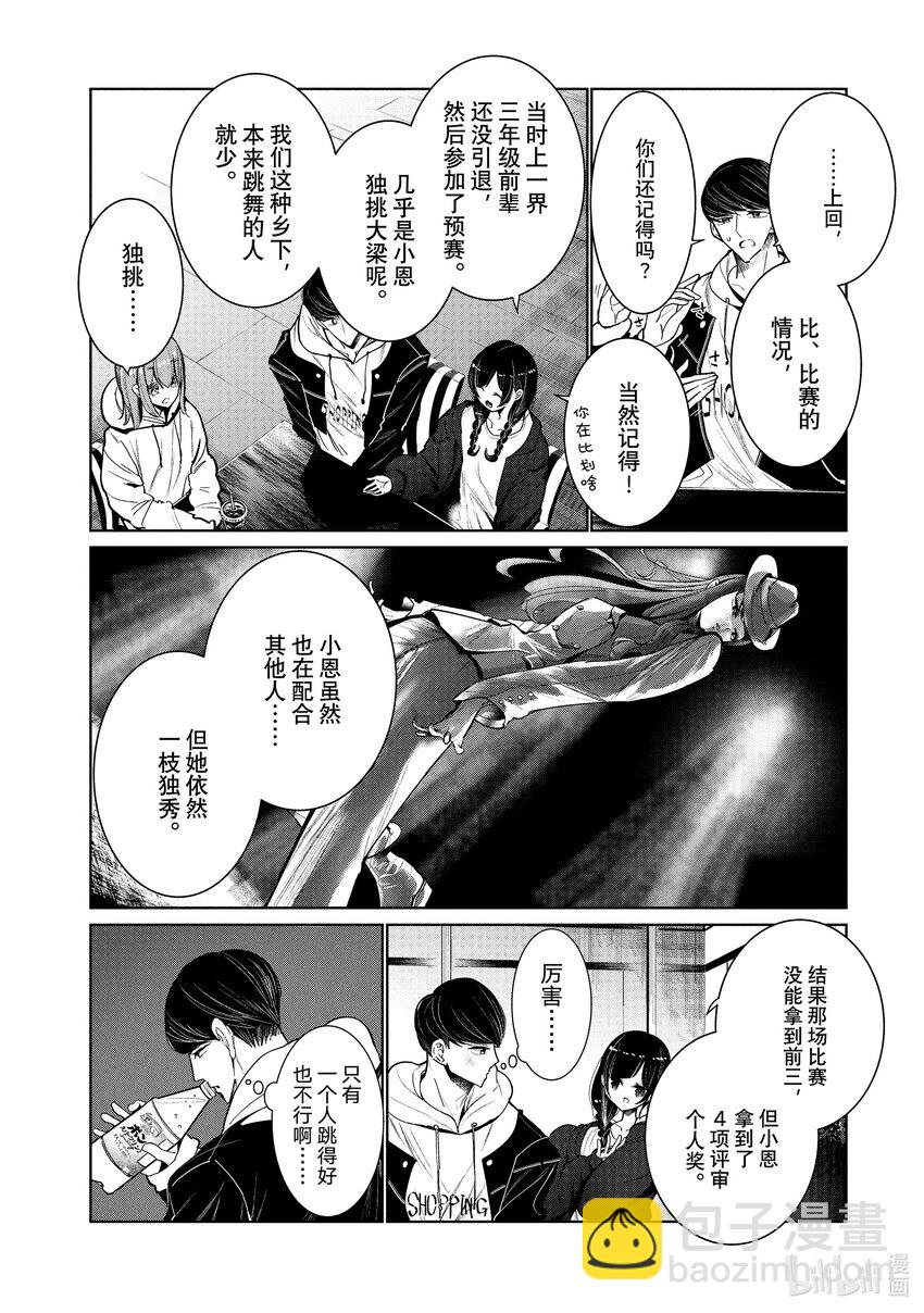 《绝妙舞步》4 拍后音 第17页