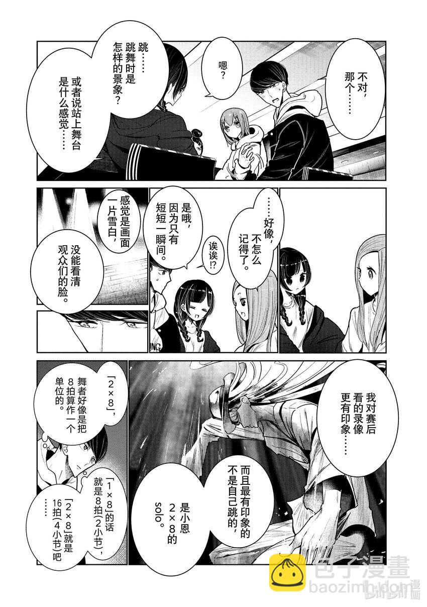 《绝妙舞步》4 拍后音 第18页