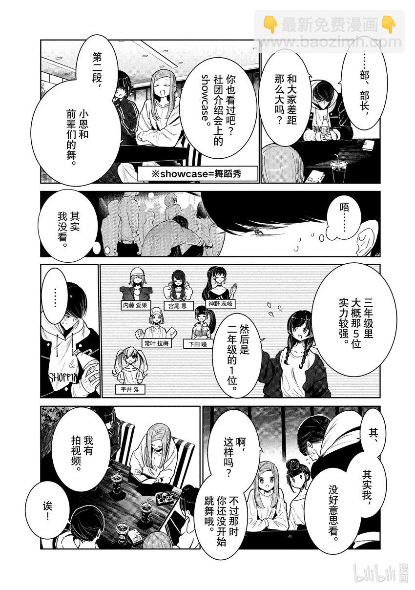 《绝妙舞步》4 拍后音 第19页