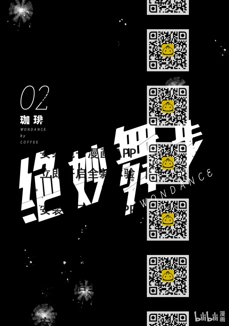 《绝妙舞步》4 拍后音 第2页