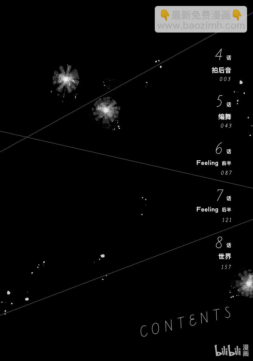 《绝妙舞步》4 拍后音 第3页