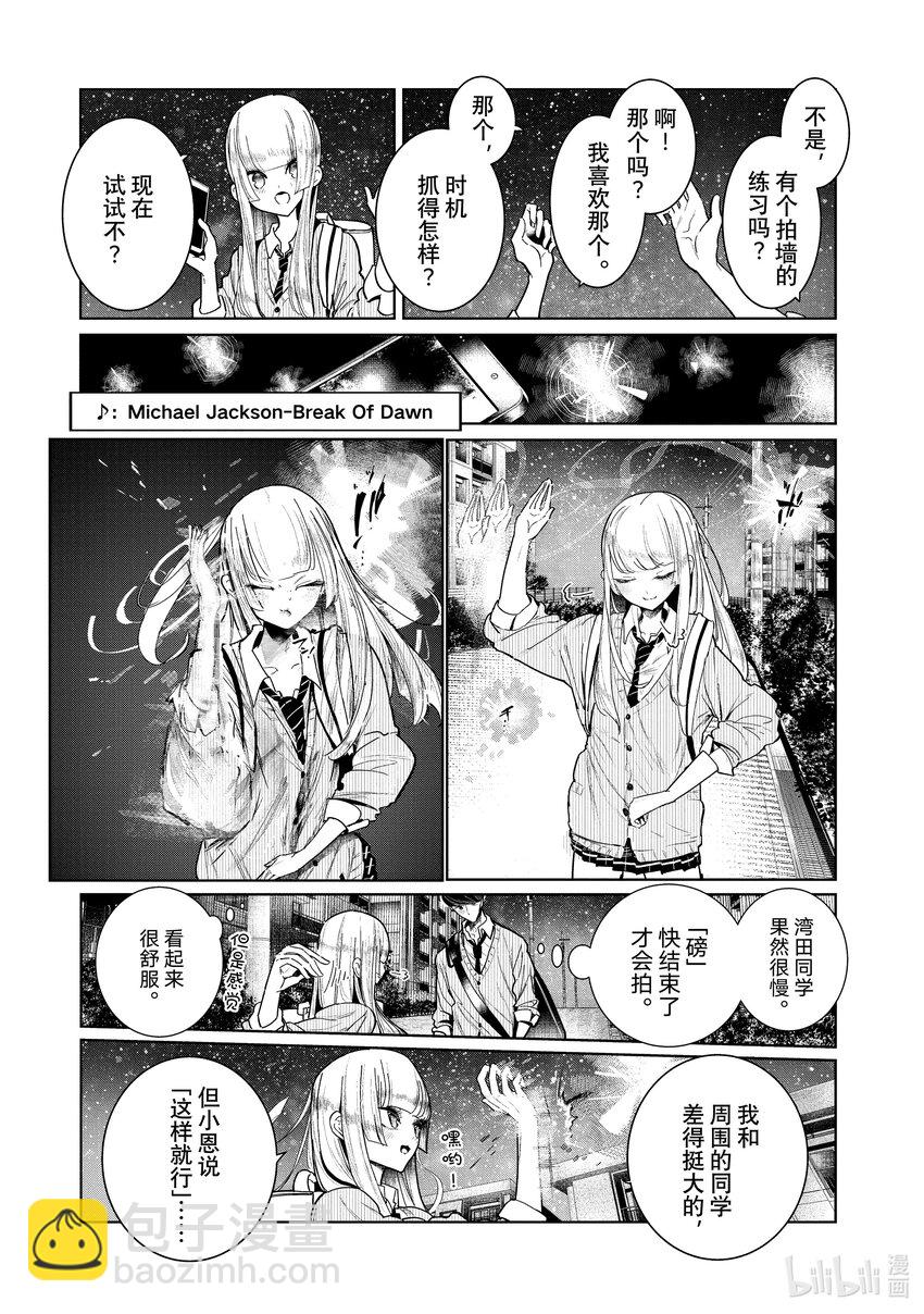 《绝妙舞步》4 拍后音 第40页