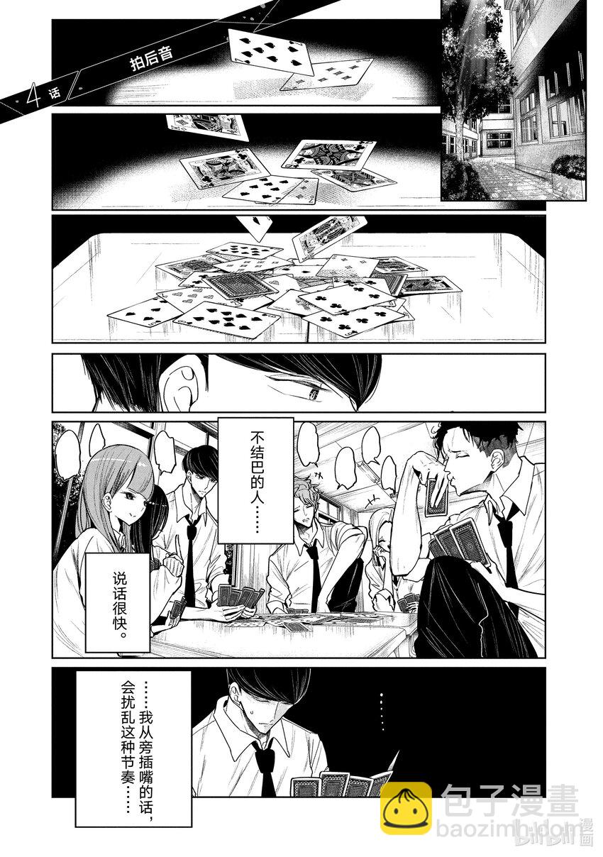 《绝妙舞步》4 拍后音 第4页
