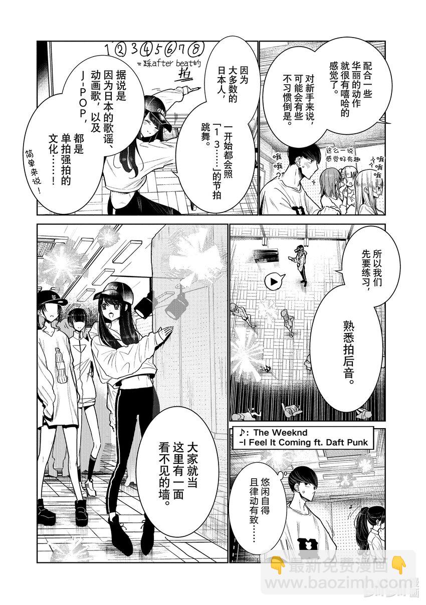 《绝妙舞步》4 拍后音 第8页