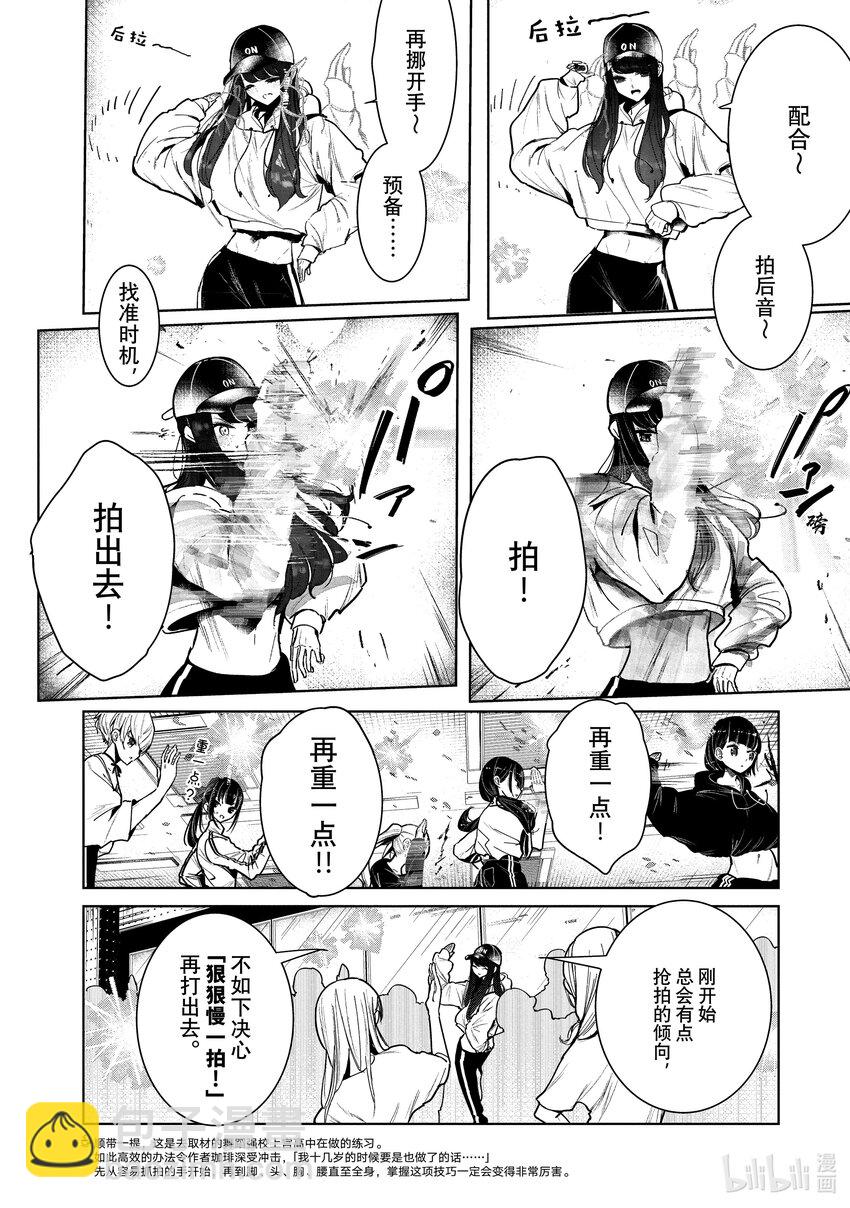 《绝妙舞步》4 拍后音 第9页