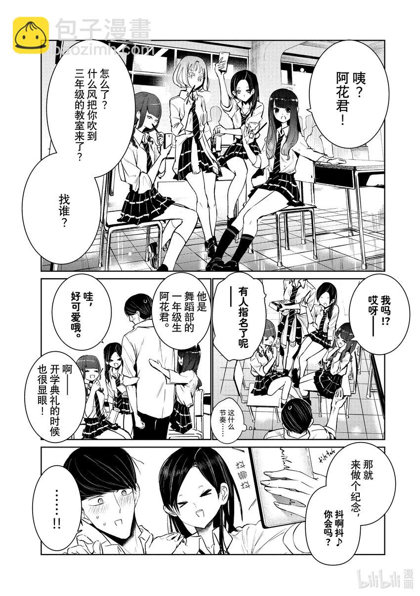 《绝妙舞步》8 世界 第10页