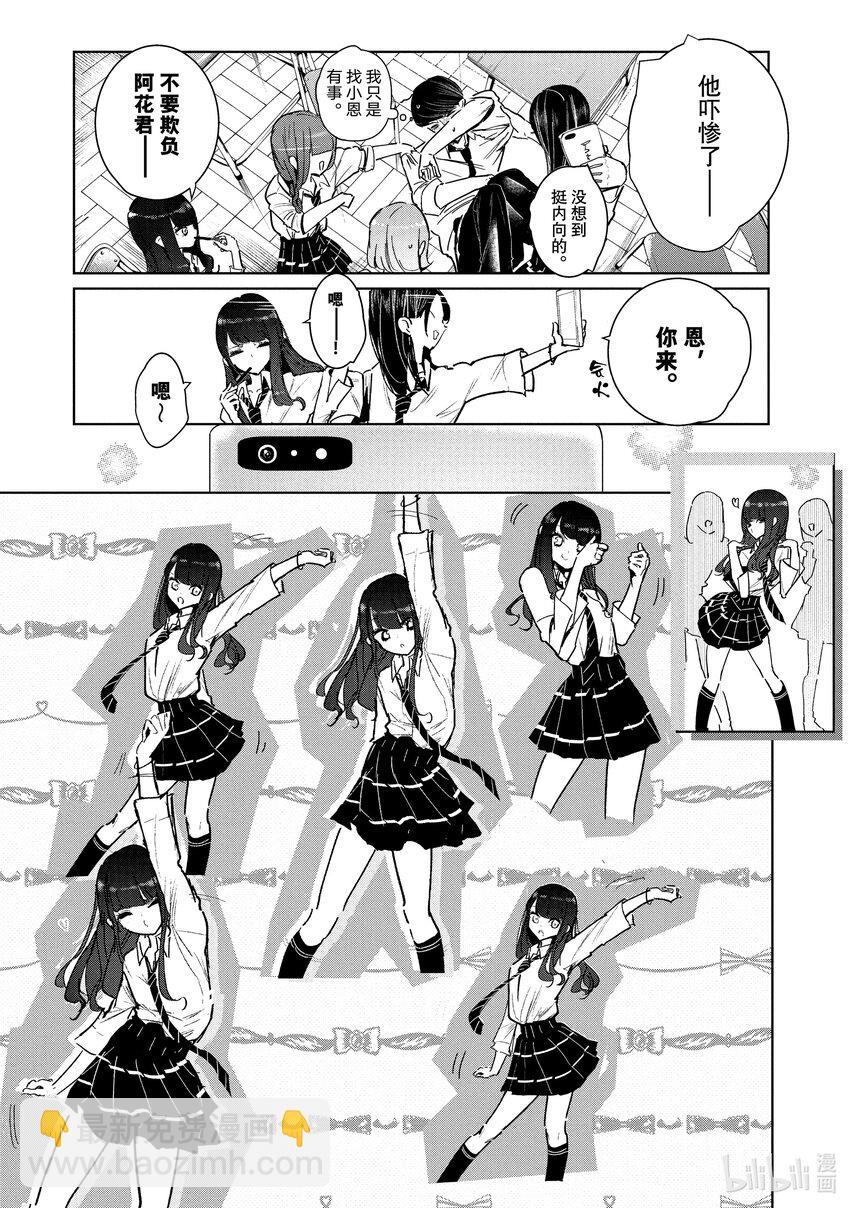 《绝妙舞步》8 世界 第11页