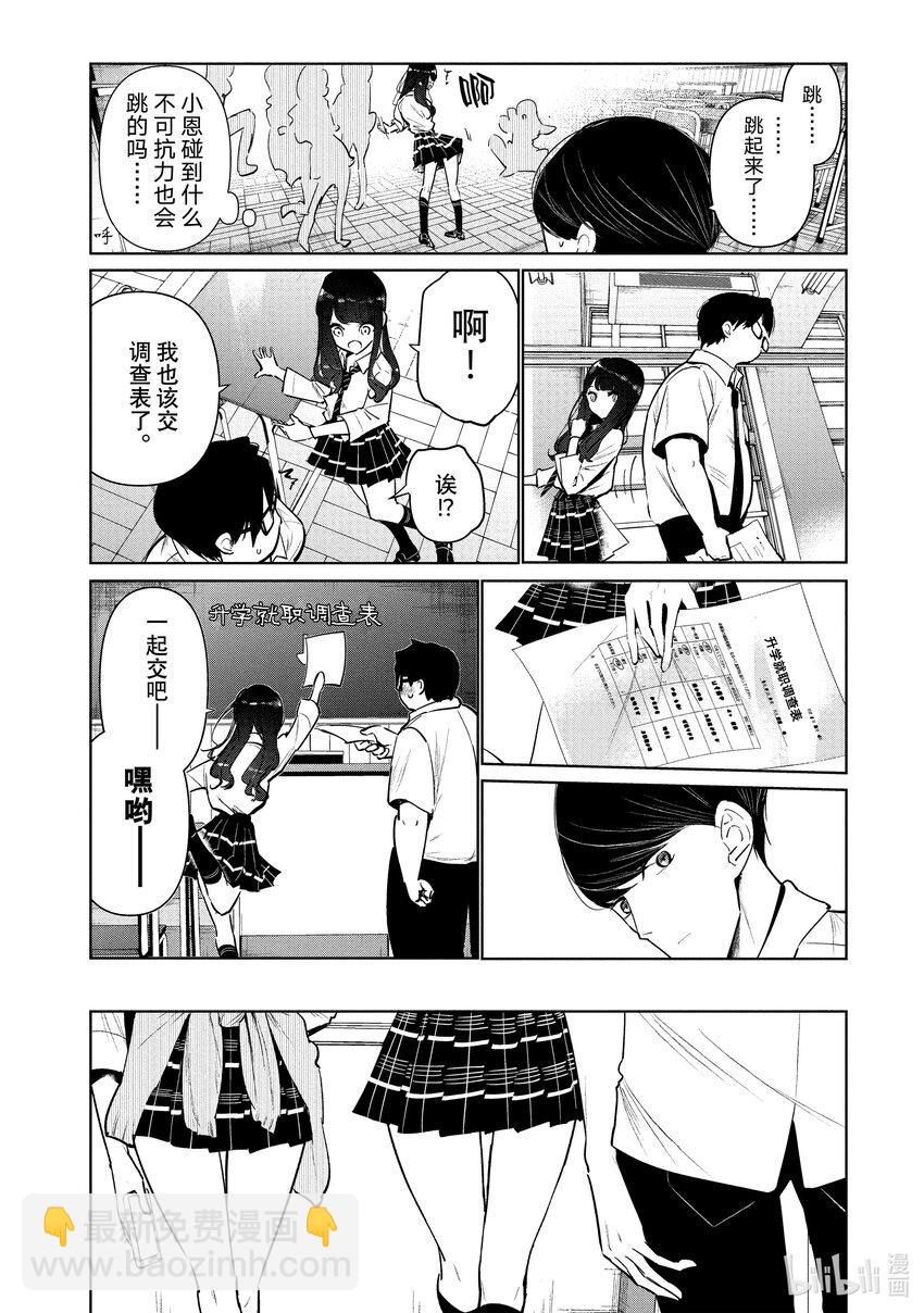 《绝妙舞步》8 世界 第12页