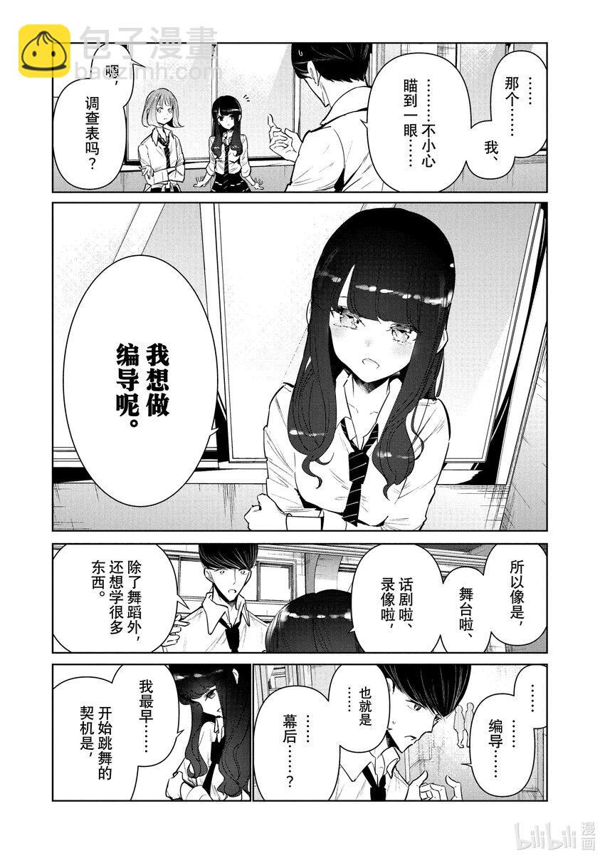 《绝妙舞步》8 世界 第13页