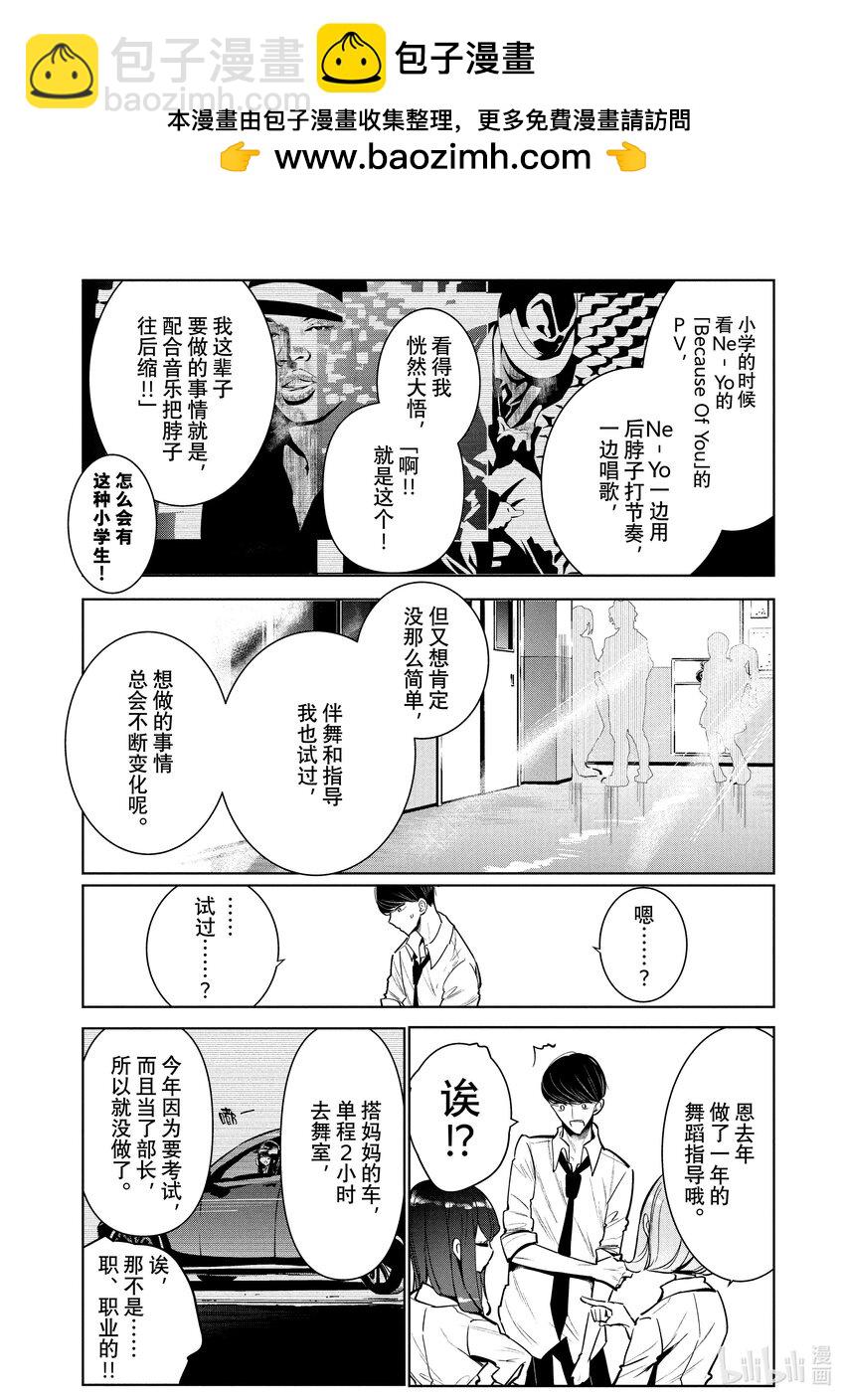 《绝妙舞步》8 世界 第14页