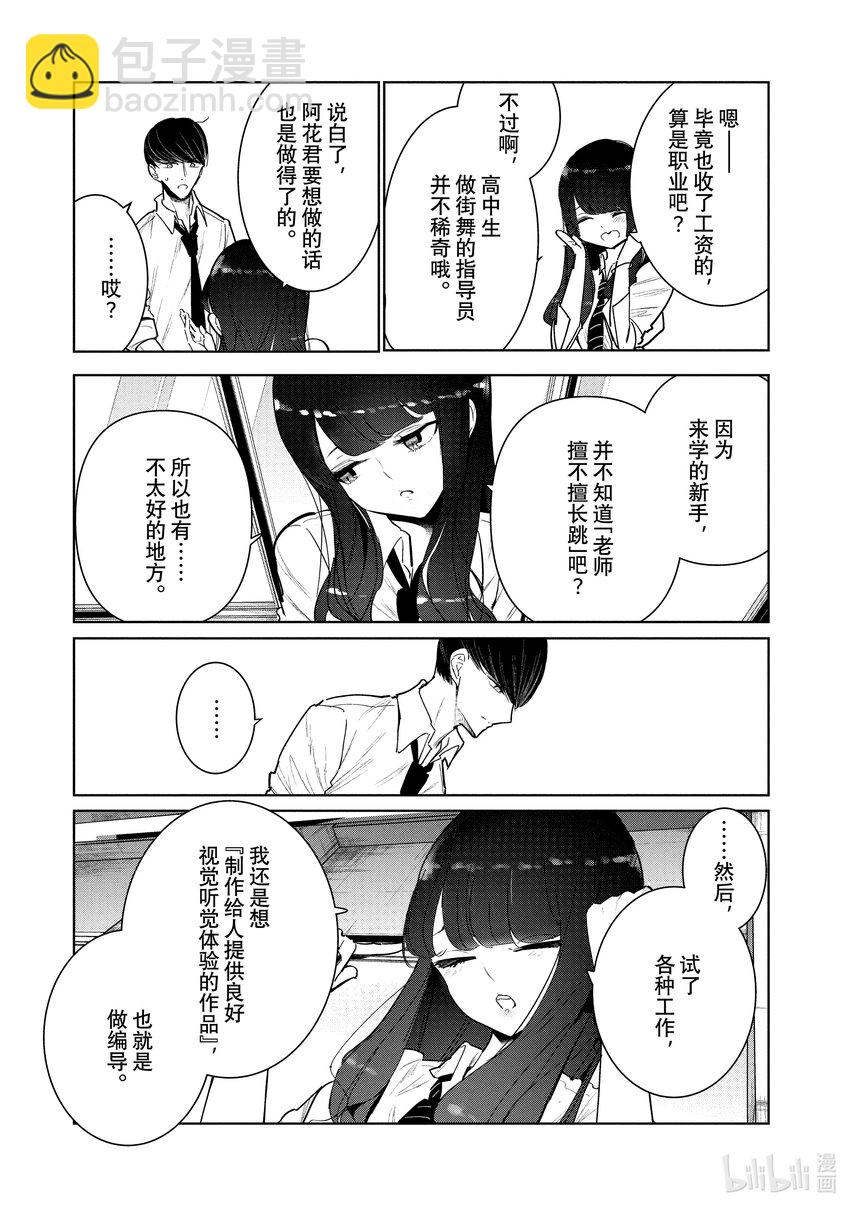《绝妙舞步》8 世界 第15页