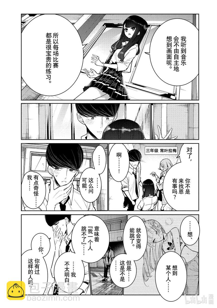 《绝妙舞步》8 世界 第16页