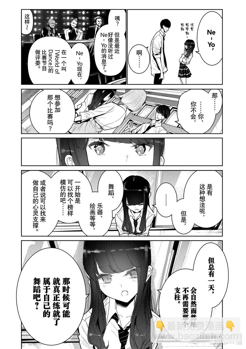 《绝妙舞步》8 世界 第17页