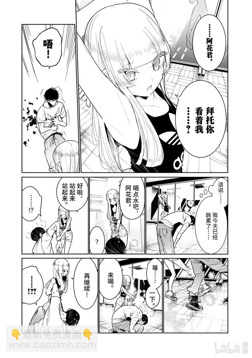 《绝妙舞步》8 世界 第19页