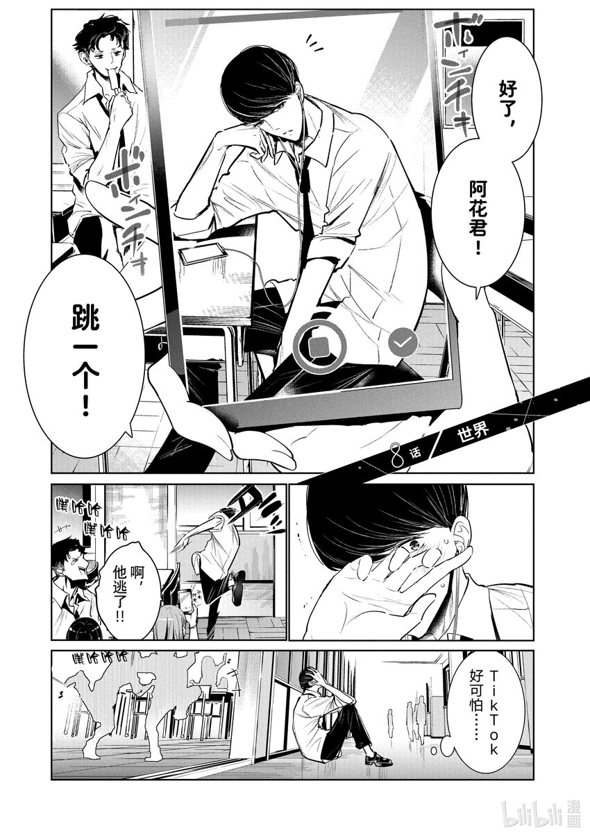 《绝妙舞步》8 世界 第1页